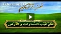 ویدئو زیارت امام باقر (ع) 