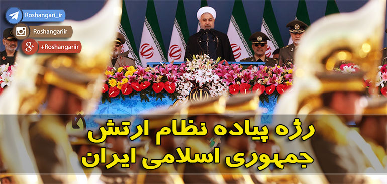 رژه پیاده نظام ارتش جمهوری اسلامی ایران