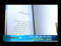 وزارت فرهنگ و انتشار کتابی در تمجید از شاعر ضد دین و ضد انقلاب