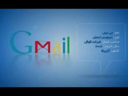 جاسوس افزارها(2): تحلیلی بر سامانه پیام رسان 'Gmail'