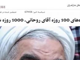 آقای روحانی! وعده ارائه گزارش‌ حقوق‌های نجومی، وعده 100 روزه نشود!