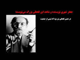 هولوکاست ایرانی