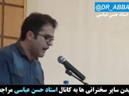 توهین یک دانشجو به مدافعان حرم و حرمین شرفین در مقابل حسن عباسی !!