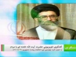 گفتگوی انتخاباتی امام خامنه ای ، 18 سال قبل | قسمت دوم
