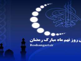 دعای روز نهم ماه مبارک رمضان