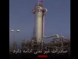 میزان فروش روزانه نفت ایران در سال جاری