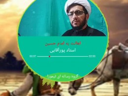 اهانت به امام حسین در جمهوری اسلامی ایران!!! استاد پورآقایی