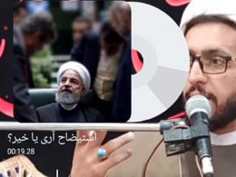 افشاگری امنیتی از استیضاح روحانی... استاد پورآقایی