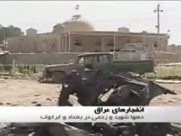 انفجارهاي تروريستي در عراق