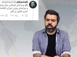 صحبت های بسیار مهم آقای تحلیلگر در مورد سلبریتی هایی مانند علی کریمی و فتنه ای شبیه به فتنه سوریه (مربوط به 5 روز پیش)