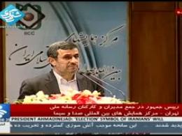 مشروح سخنان احمدی نژاد در مراسم تجلیل از وی | بخش چهارم