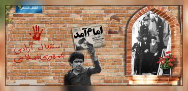 ویژه نامه دهه فجر انقلاب اسلامی