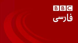 BBC فارسی و شرکا