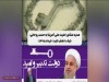 راز کلید حسن روحانی