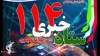 بازداشت عوامل تخریب راه آهن تبریز تهران / دکتر منصور حاتمی راد