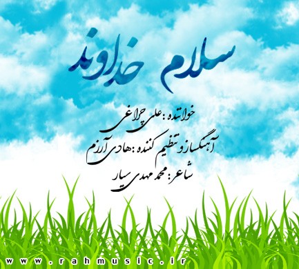 نماهنگ سلام خداوند تقدیم به خانواده شهید احمدی روشن