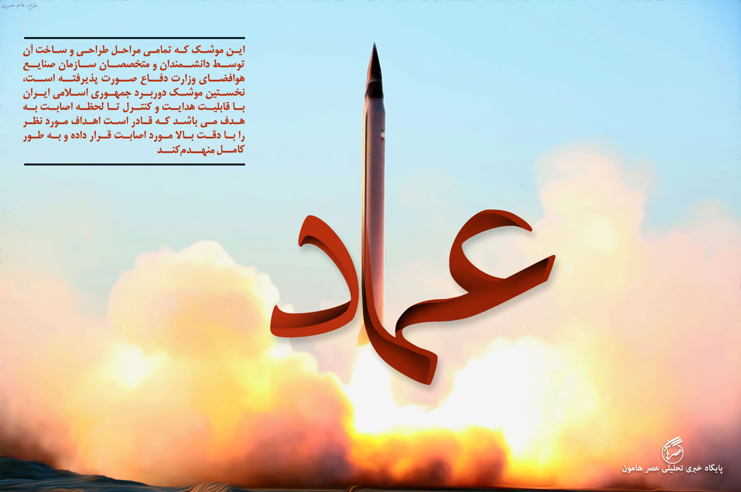 لحظه پرتاب و اصابت به هدف جدیدترین موشک بالستیک ایران