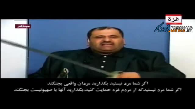 شمشیر کشیدن مجری تلویزیون برای حکام عرب