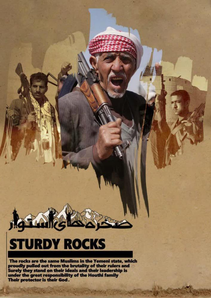 خطر مردم یمن برای سعودی ها - صخره های استوار - قسمت اول