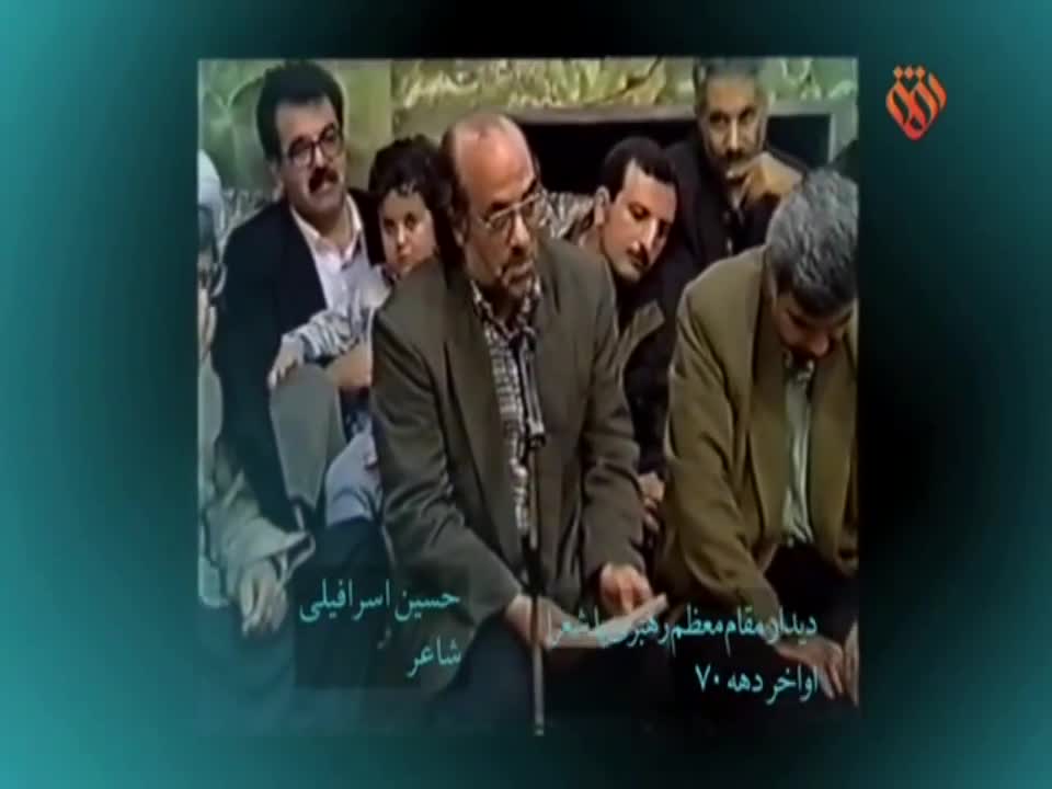 مستند فیروزه - حسین اسرافیلی - شاعر