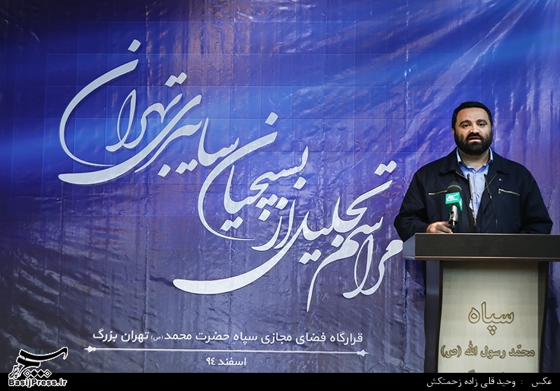 مراسم تجلیل از بسیجیان سایبری تهران