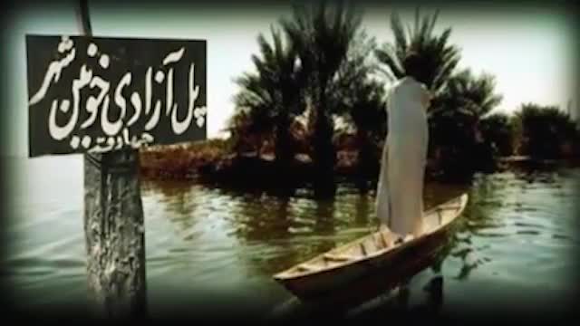 نماهنگ نخل های بی سر با صدای محسن چاوشی به مناسبت سالروز فتح خرمشهر