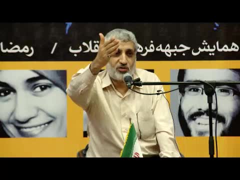 سخنرانی دکتر فیاض در همایش جبهه فرهنگی انقلاب