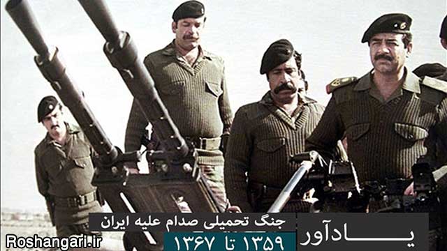 جنگ تحمیلی صدام علیه ایران