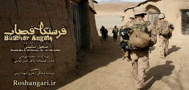 فیلم کامل فرشتگان قصاب / به مناسبت 7مهر سالروز حمله آمریکا به افغانستان