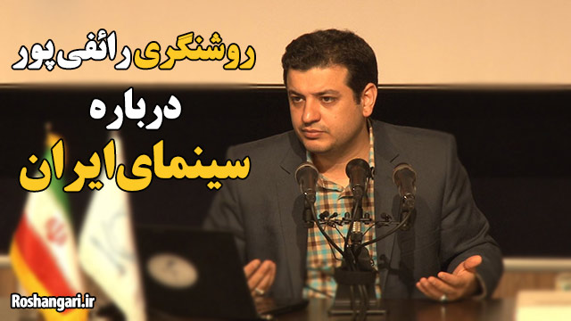 سخنان جنجالی استاد رائفی پور درباره سینمای ایران