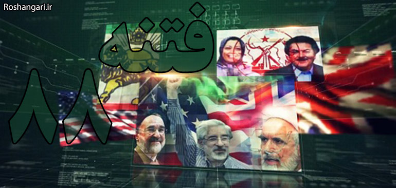 جنگ نرم یا انقلاب مخملی در ایران – قسمت دوم