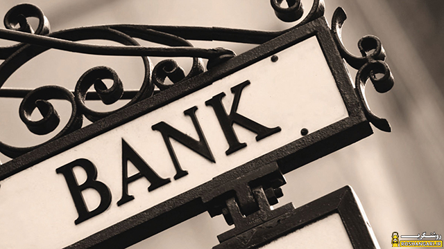 در پشت‌پرده نظام بانکی چه می‌گذرد؟