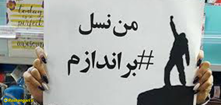 افشاگری رویترز از براندازهای مجازی ایران!!!!
