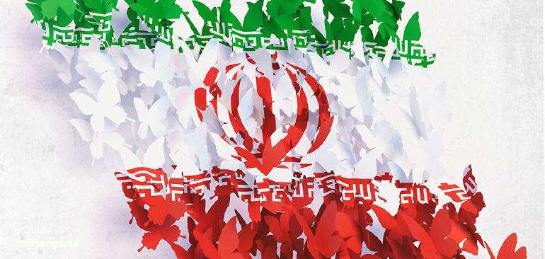 چرا جمهوری اسلامی ایران حرم است?