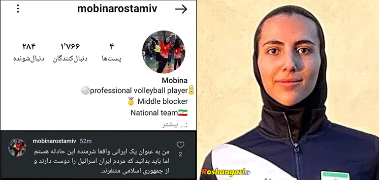 واکنش مبینا رستمی (بازیکن تیم ملی والیبال زنان)  به عکس کامنت منتشر شده از او