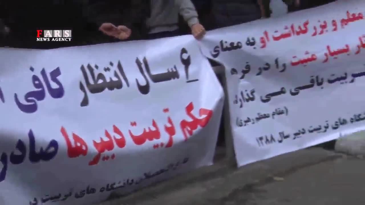  حاشیه‌های تجمع اعتراضی مقابل وزارت آموزش و پرورش