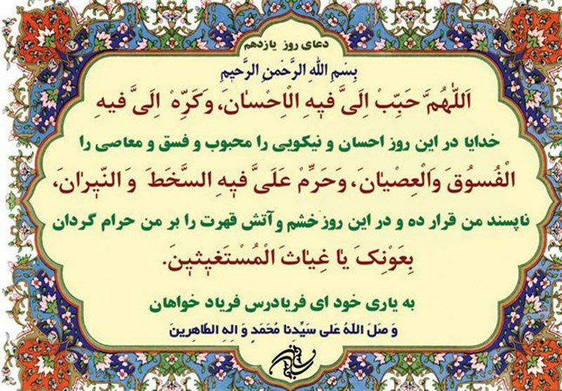 احکام و شرح دعای روز یازدهم ماه مبارک رمضان ... | آیت الله مجتهدی ره