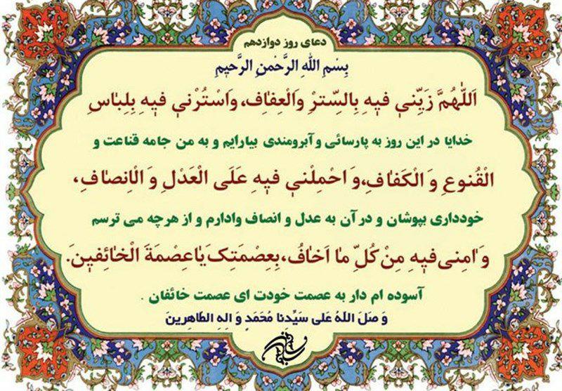 احکام و شرح دعای روز دوازدهم ماه مبارک رمضان ...  آیت الله مجتهدی ره 