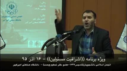 سخنرانی جنجالی مسعود ده نمکی در دانشگاه امیرکبیر پیرامون «اشرافیت مسئولین»