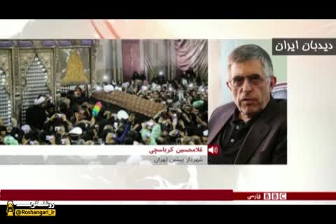 اعتراض شدید کرباسچی به BBC فارسی، روی آنتن زنده...