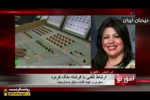 وقتی VOA درمصاحبه علیه صداوسیمای ایران نتیجه عکس میگیرد