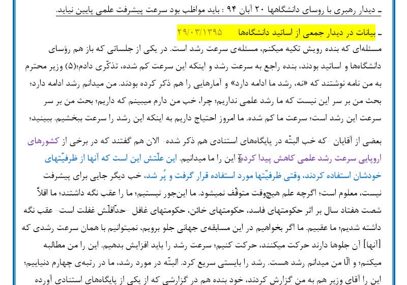 نقد وضعیت علمی دولت یازدهم آقای روحانی - جزوه در khatfarhangi.blog.ir