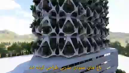 ️ نخستین باغ عمودی غرب آسیا در شیراز ساخته خواهد شد 