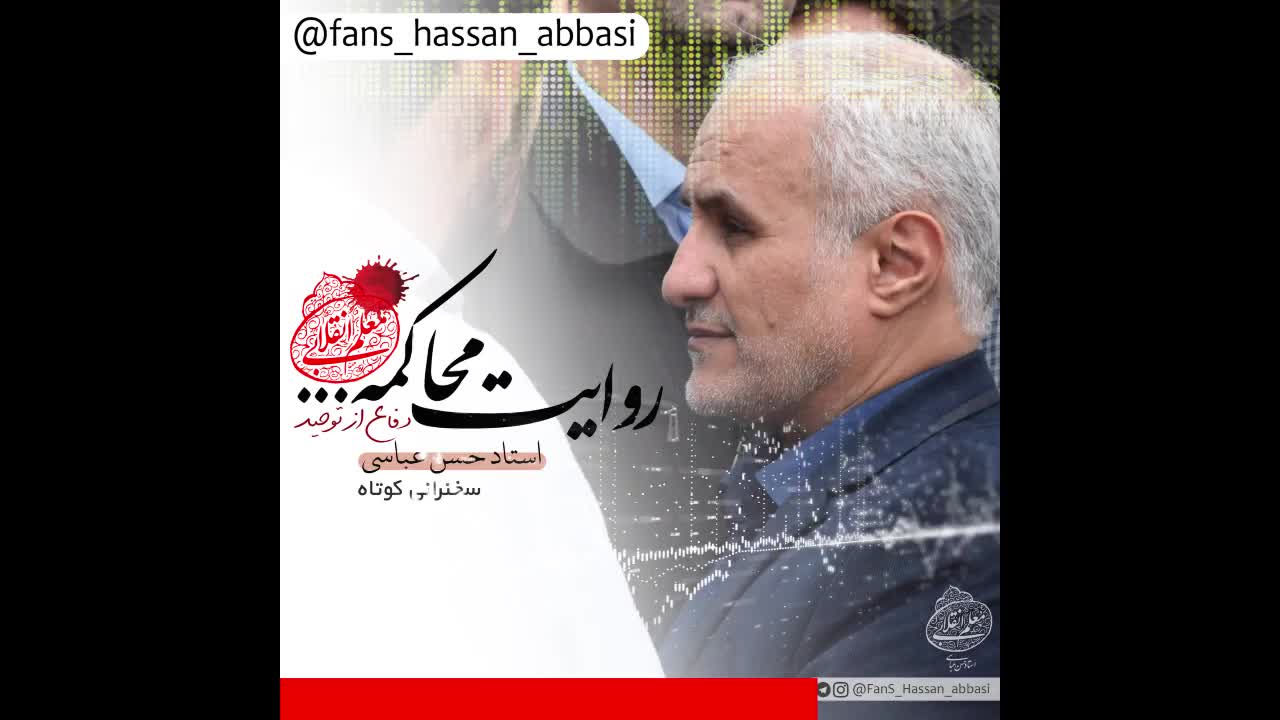 حسن عباسی به جرم دفاع از توحید بازداشت شد!