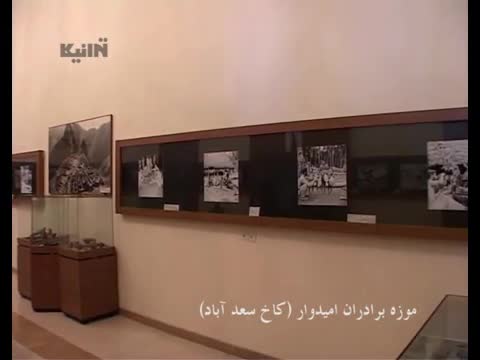 موزه برادران اُمیدوار، دو مسلمان و گردشگر شیعه ایرانی که دور دنیا را طی کردند