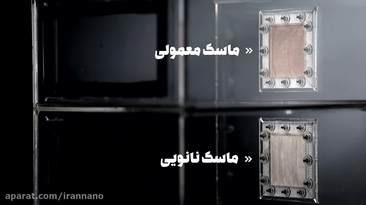 ساخت ایران؛ تفاوت ماسک نانویی با ماسک معمولی
