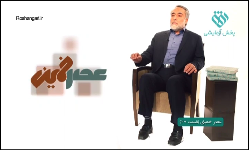 برنامه «عصر خمینی» - با حضور دکتر محمد حسین رجبی دوانی - شبکه افق سیما
