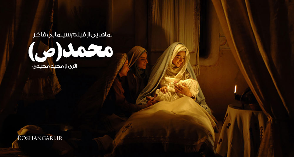 بخش هایی از فیلم سینمایی محمد(ص) ساخته مجید مجیدی+پشت صحنه