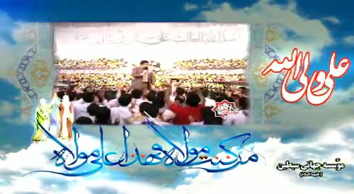 مداحی عید غدیر - طاهری - روشنی آسمون نجف