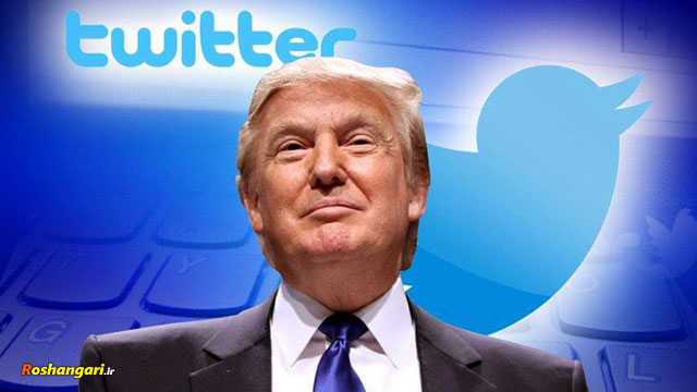 جنگ ترامپ با توئیتر